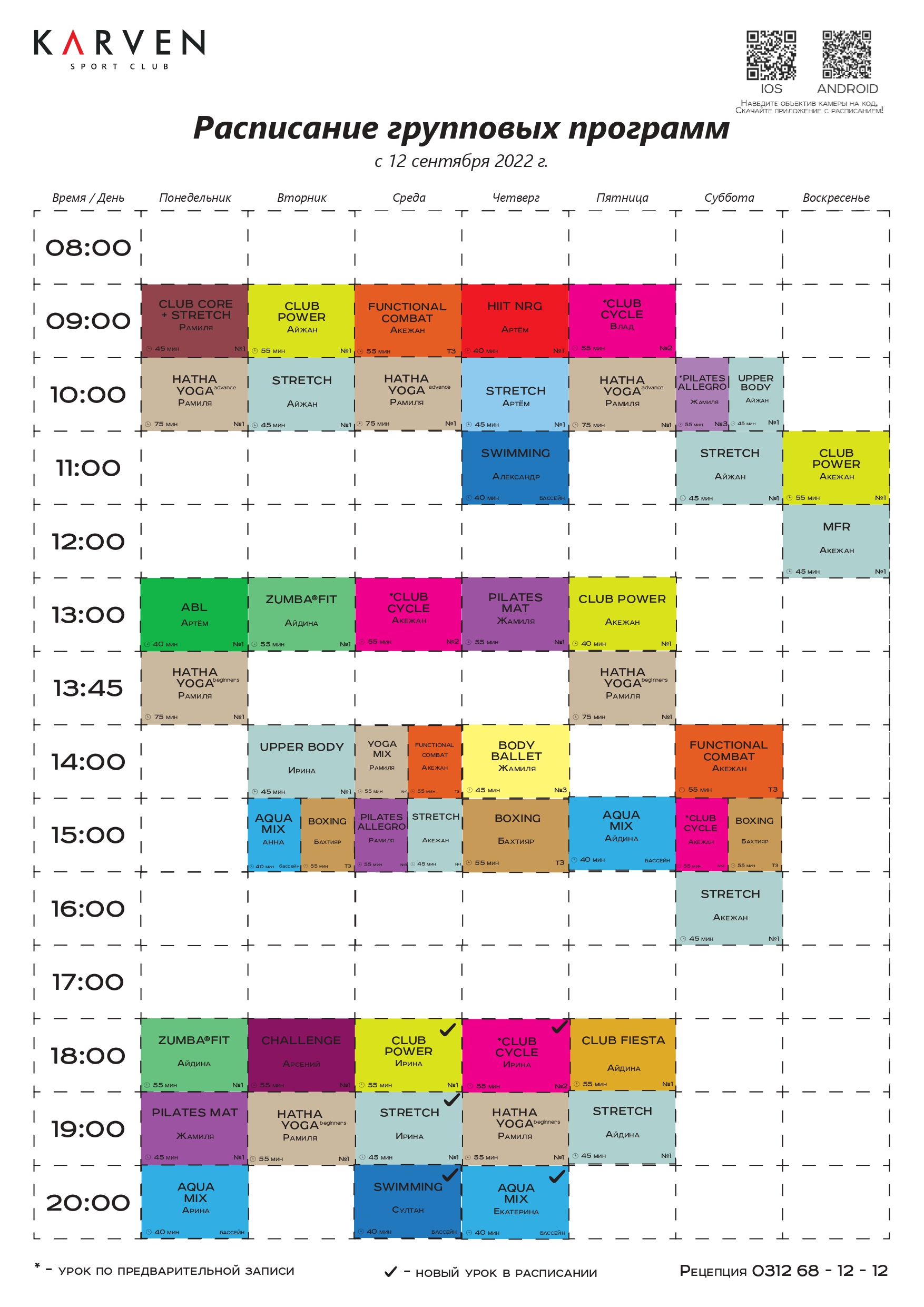 Фитнес хаус расписание групповых занятий